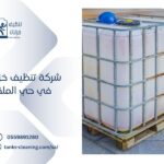 شركة تنظيف خزانات بحي الملقا الرياض