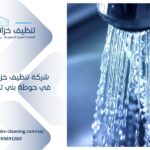 تنظيف خزانات بحوطة بني تميم